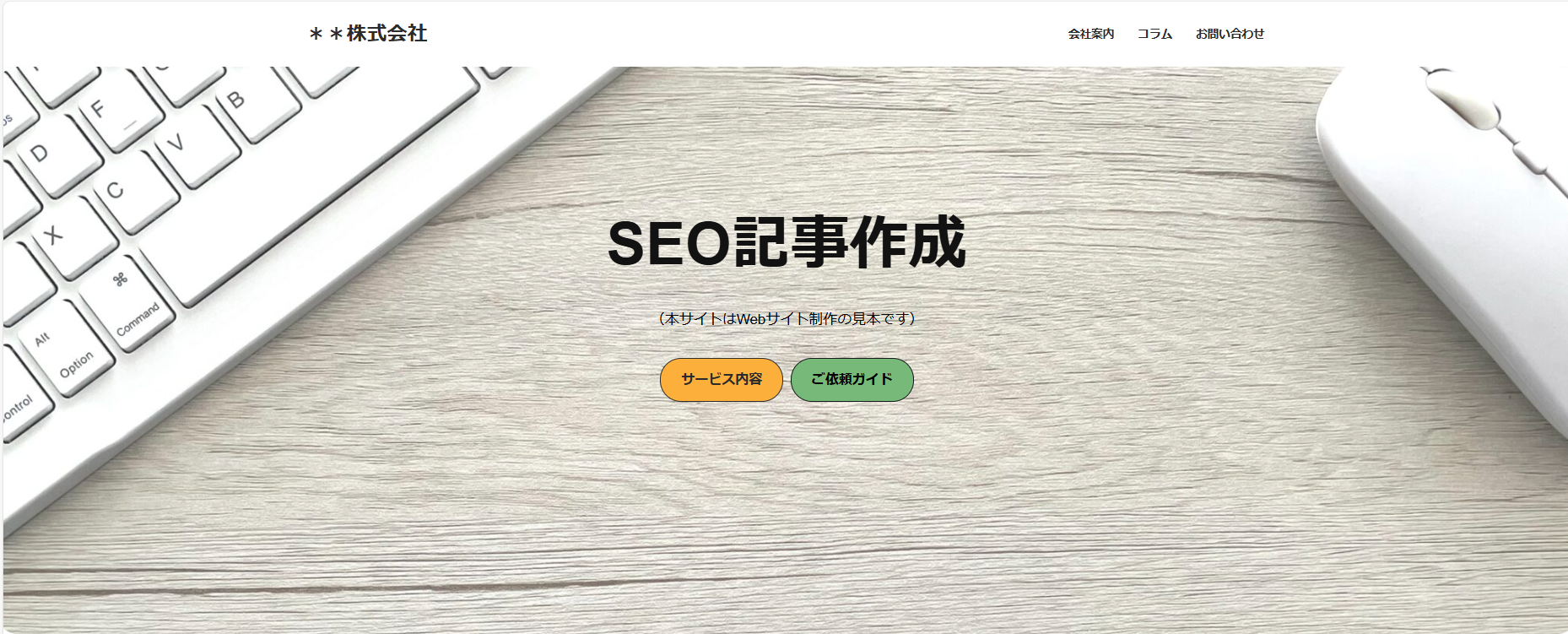 SEO記事作成の**株式会社